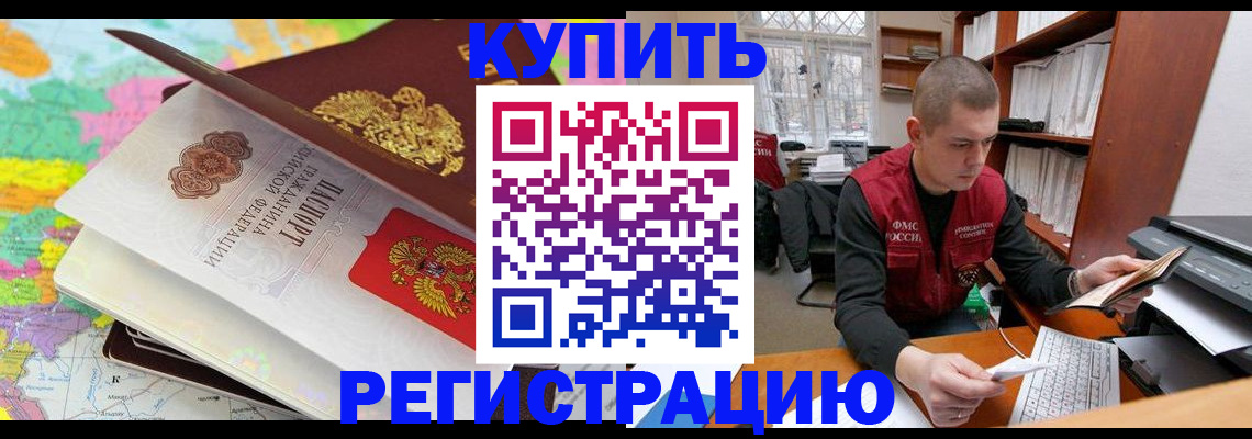 прописка регистрация в Пензенской области